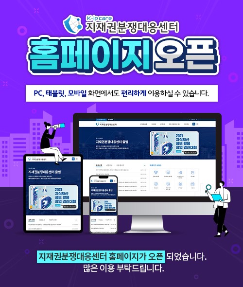 지재권분쟁대응센터 홈페이지