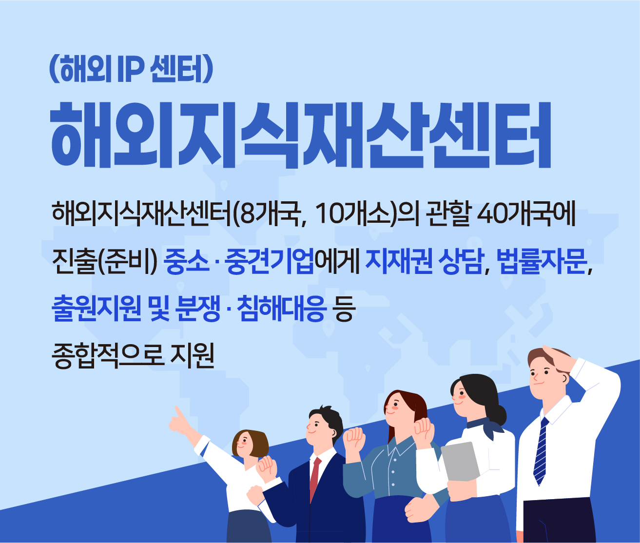 해외IP센터 주요 사업안내