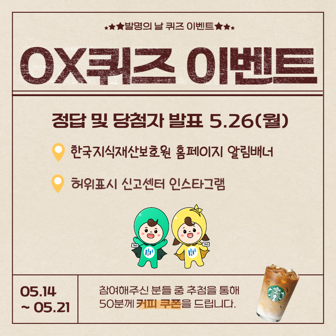 OX퀴즈 이벤트