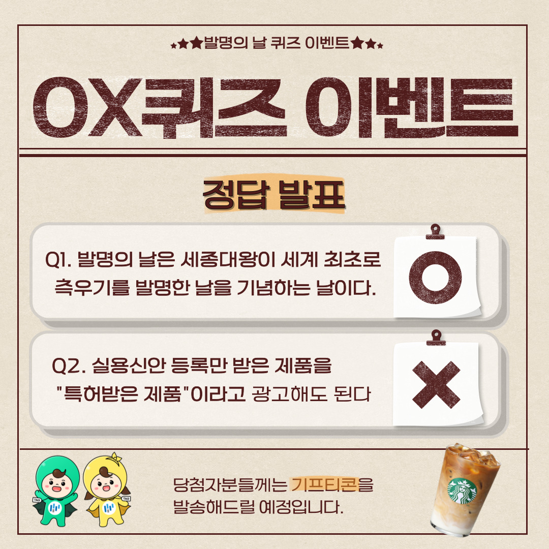 OX 퀴즈 이벤트 정답 발표