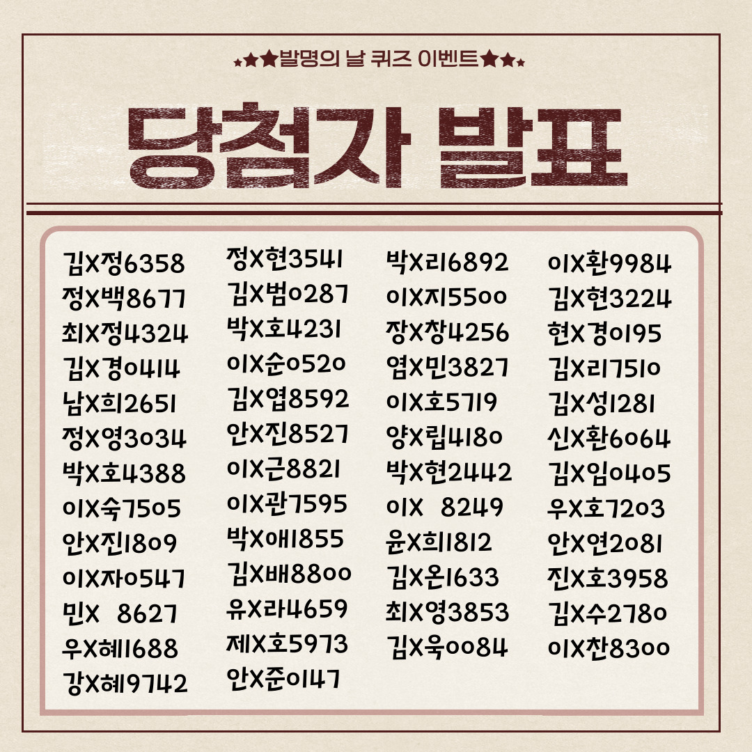OX퀴즈 이벤트 당첨자 발표