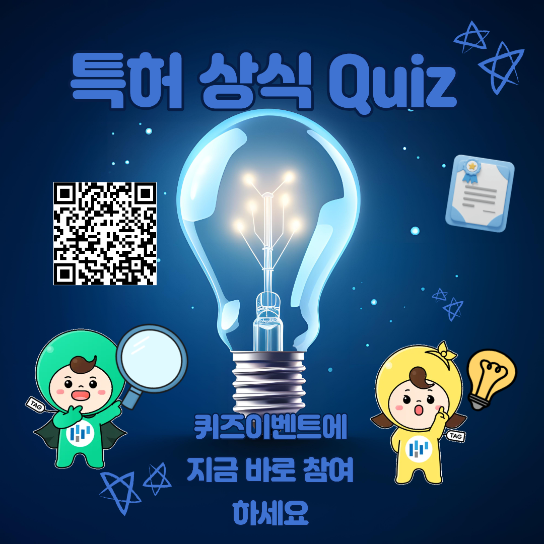 특허 상식 Quiz