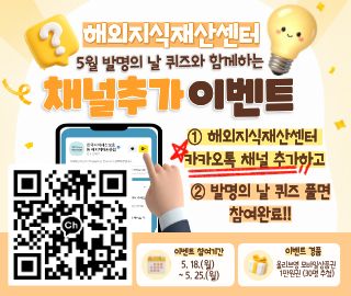 해외지식재산센터 친구추가 이벤트