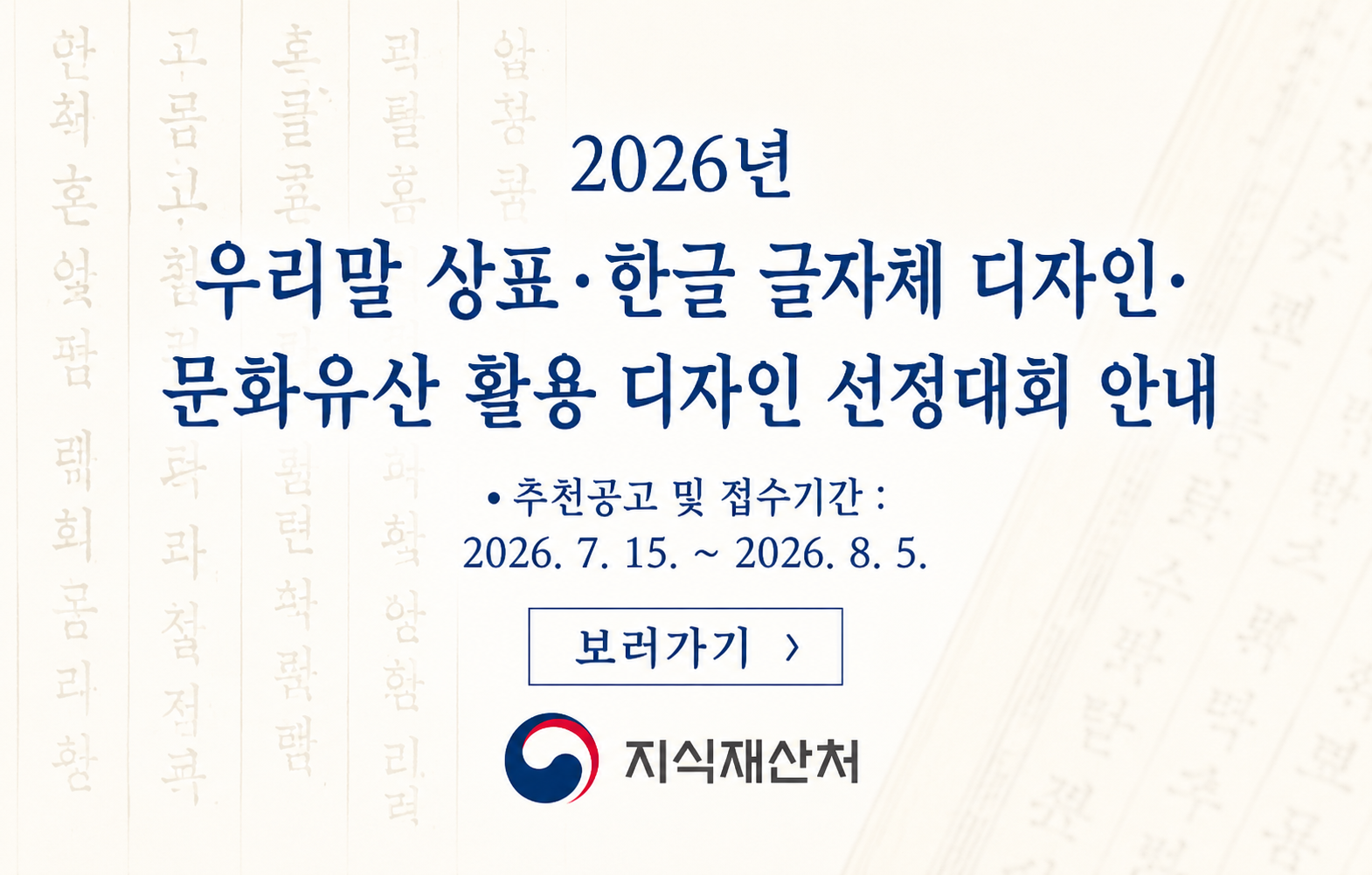 우리말 상표 및 한글 글자체, 문화유산 활용 디자인 선정대회