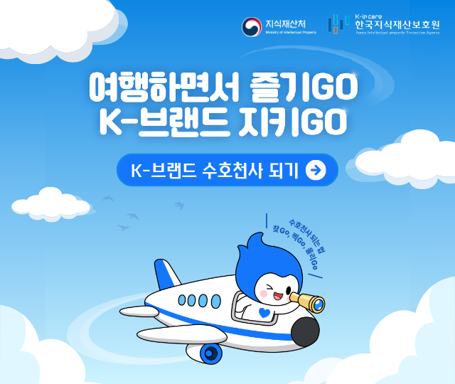 K-브랜드보호실 배너