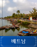 베트남