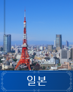 일본