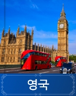 영국